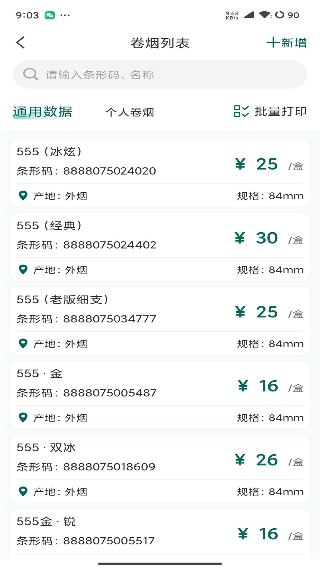 普贴价签