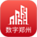数字郑州