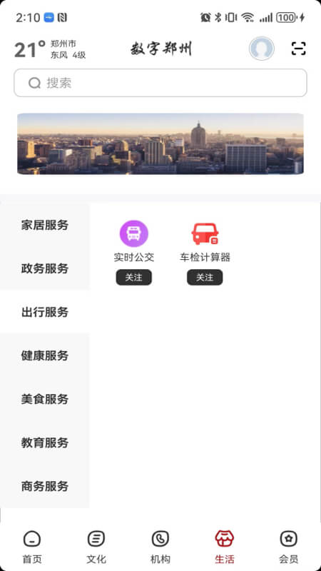 数字郑州