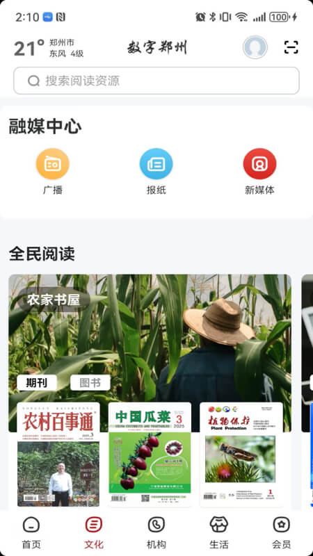 数字郑州