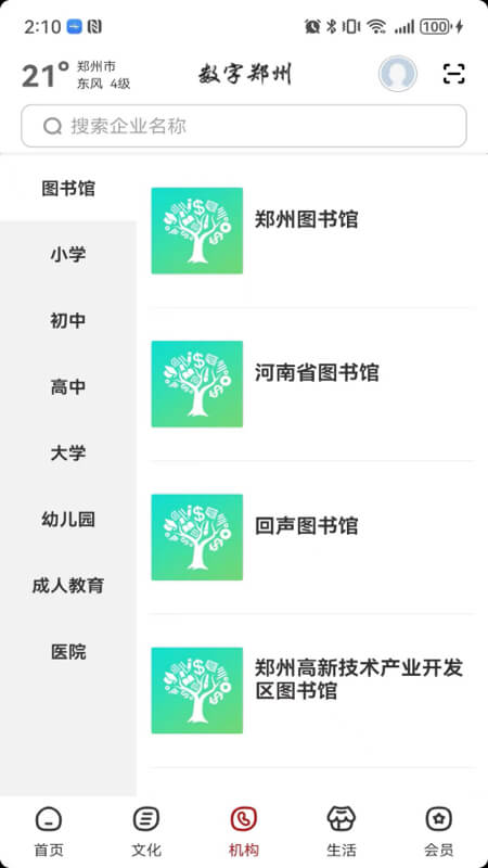 数字郑州