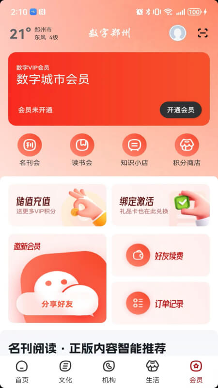 数字郑州