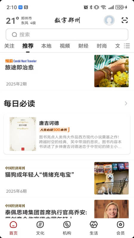 数字郑州
