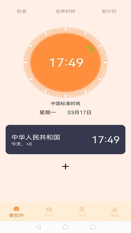 我的番茄电脑版截图