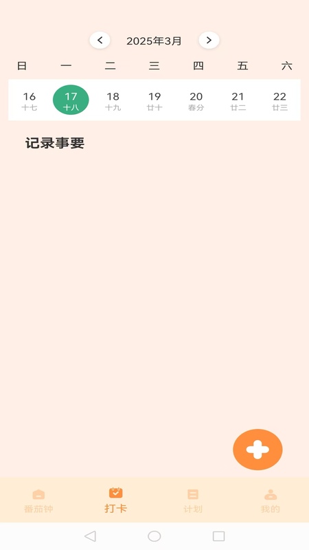 我的番茄电脑版截图