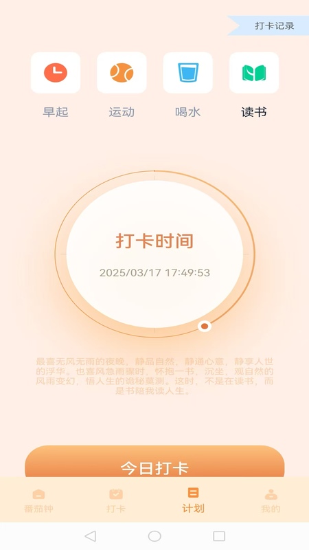 我的番茄电脑版截图