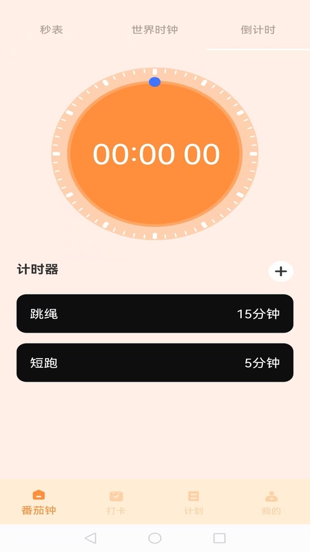我的番茄电脑版截图