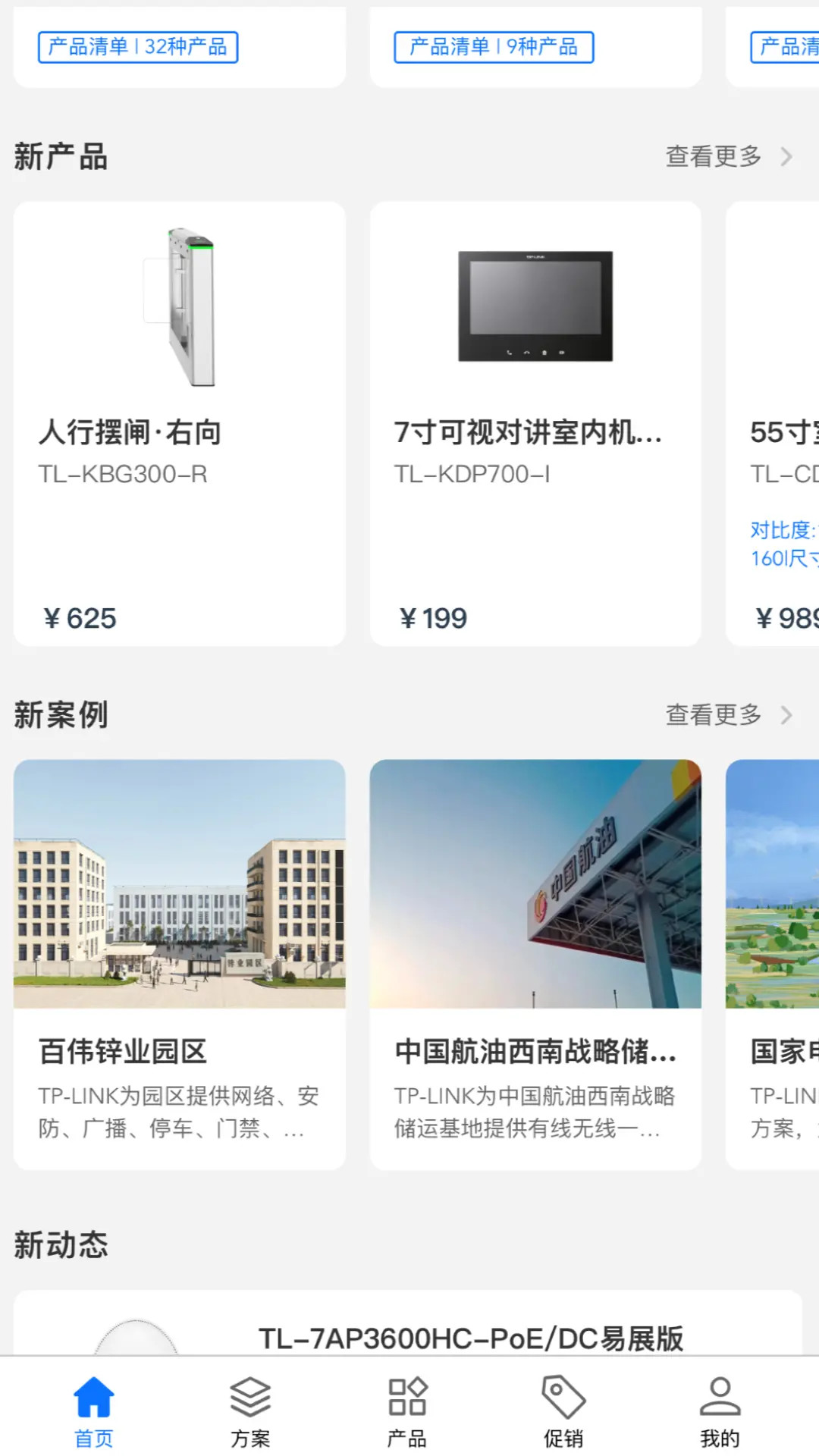 普联合作伙伴电脑版截图