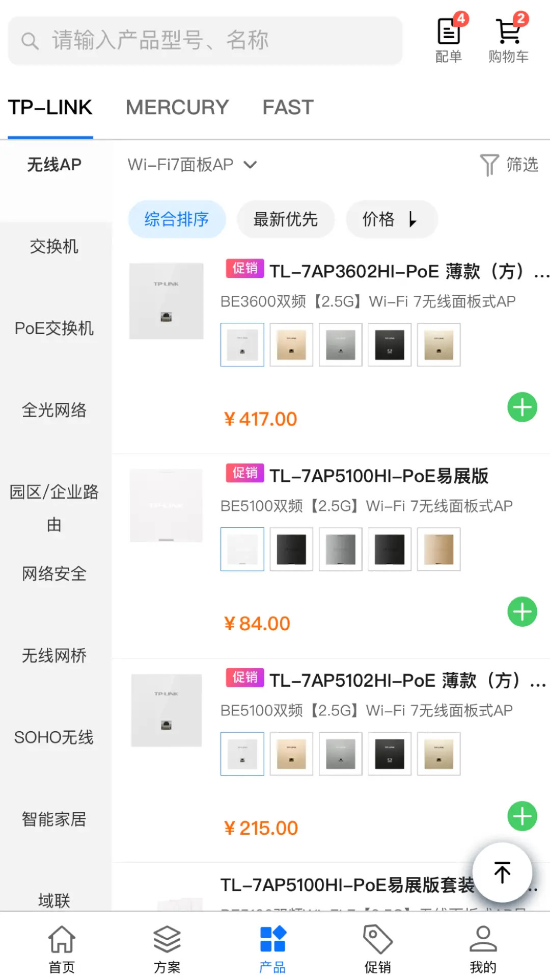 普联合作伙伴电脑版截图