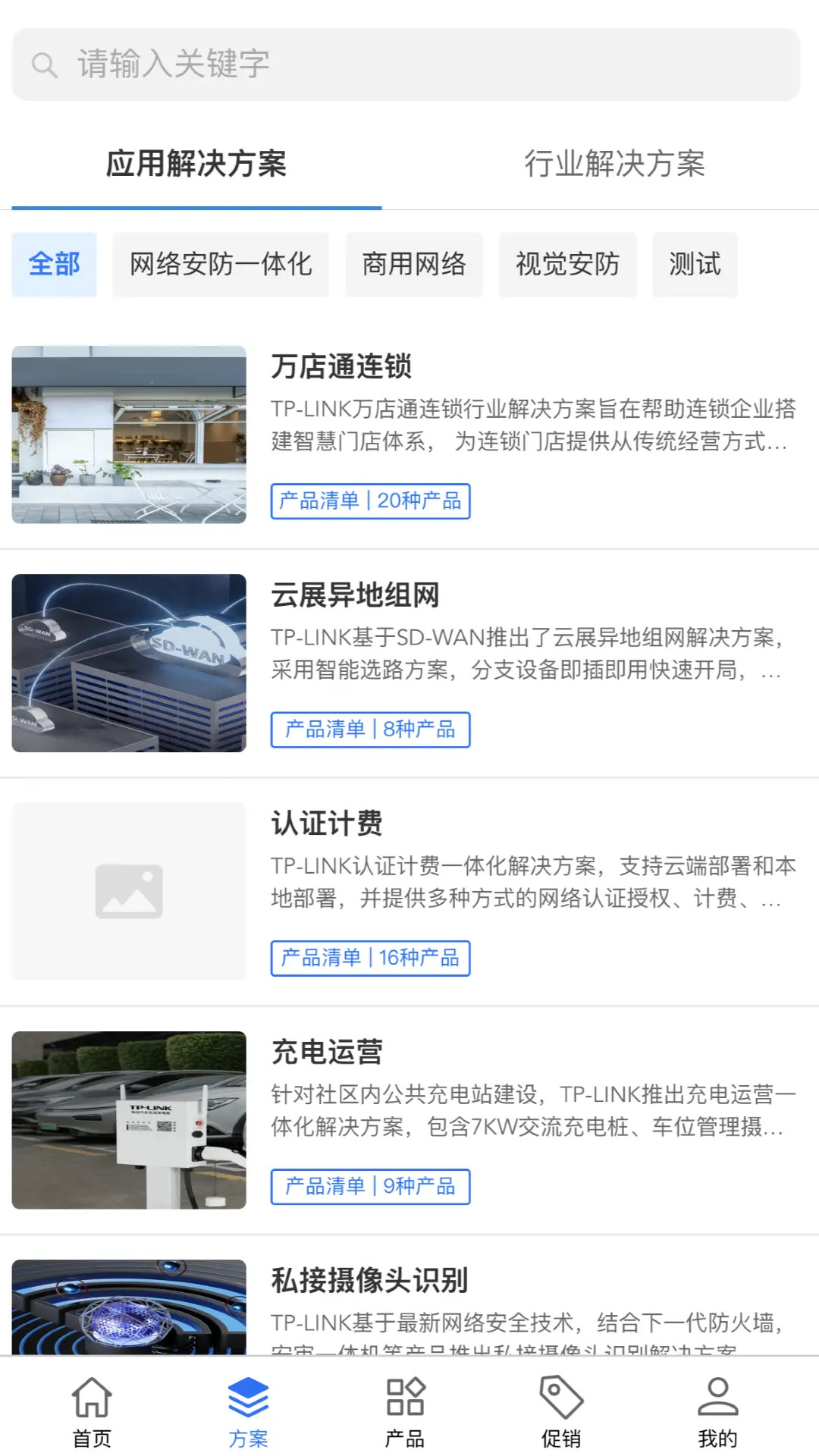 普联合作伙伴电脑版截图