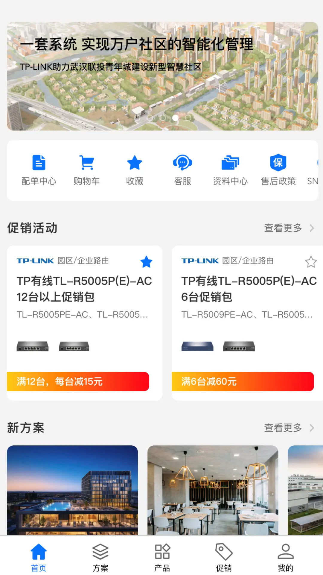 普联合作伙伴电脑版截图