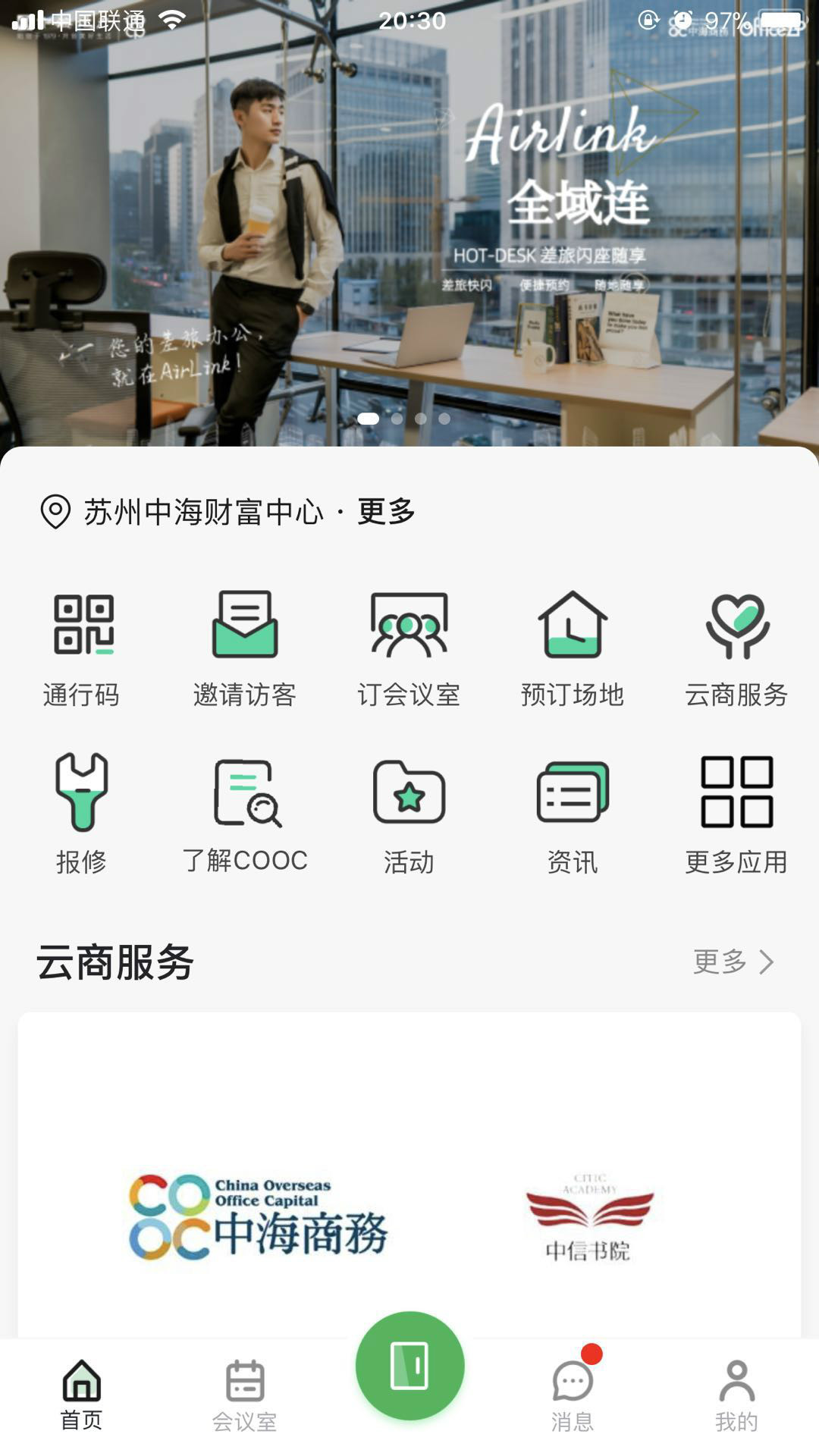 中海商务电脑版截图