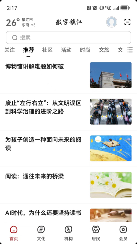 数字镇江