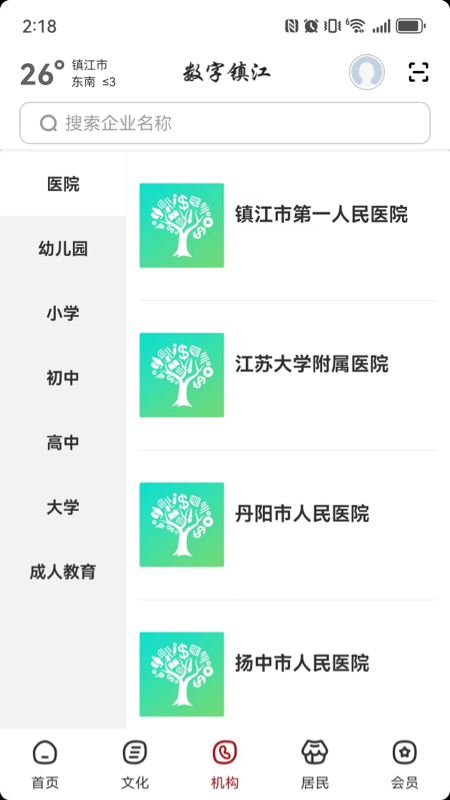 数字镇江