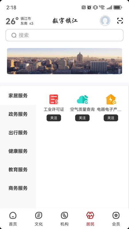 数字镇江