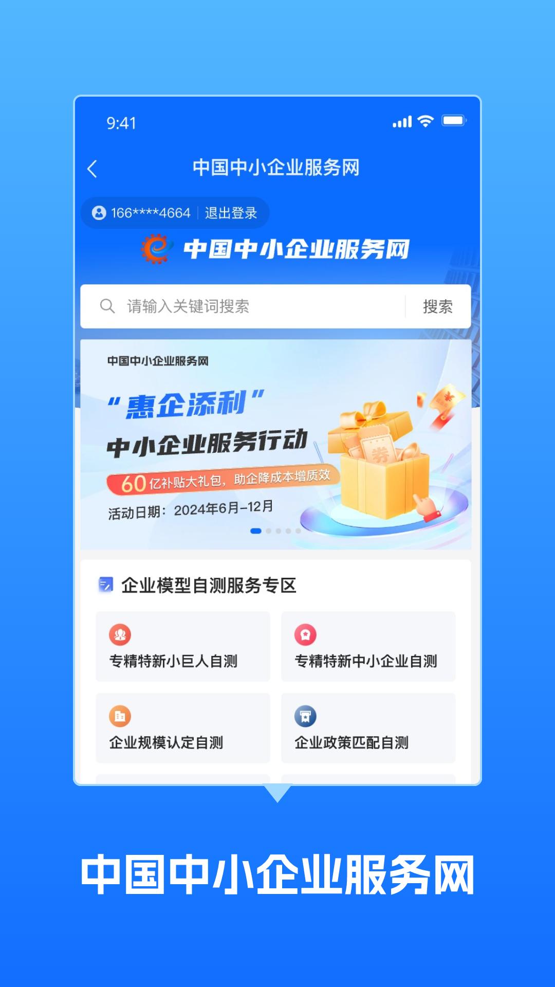 中国中小企业服务网