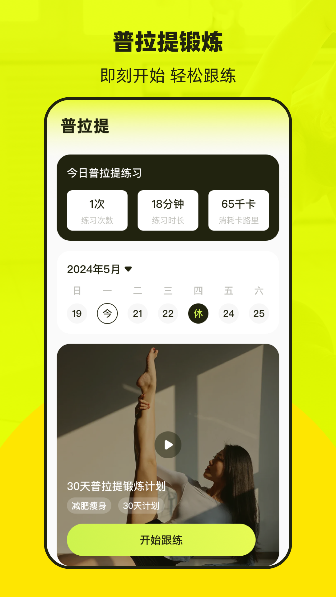 普拉提