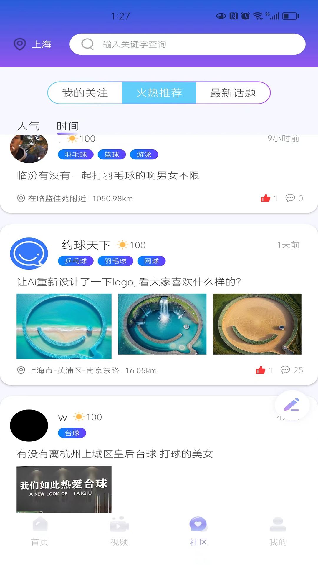 约球天下