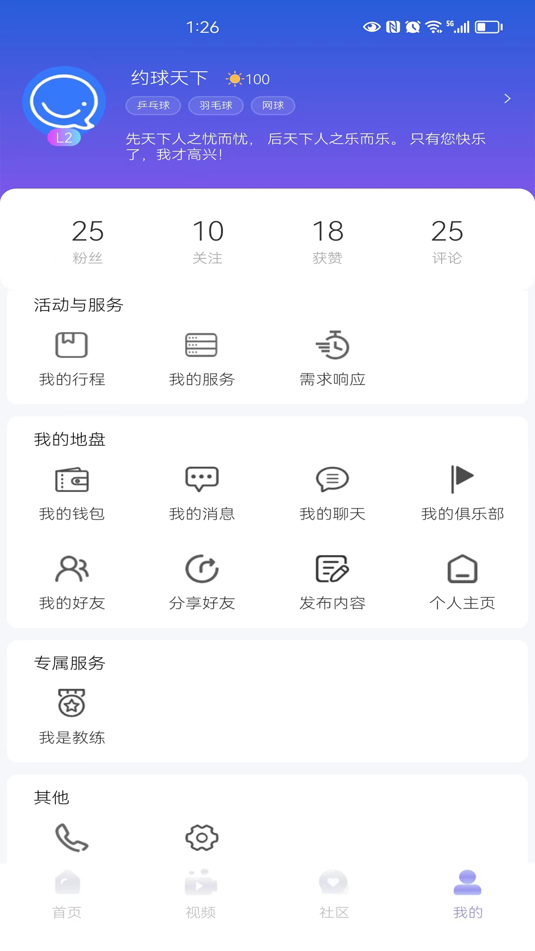 约球天下