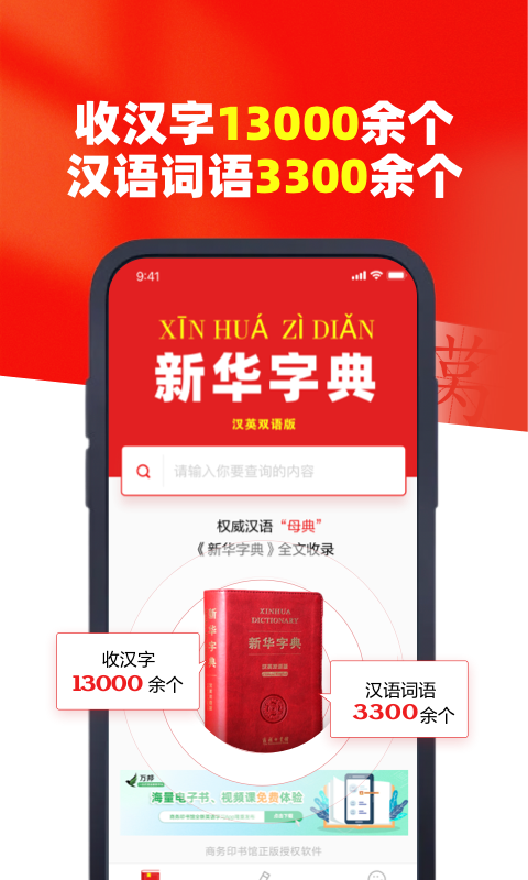 新华字典汉英版