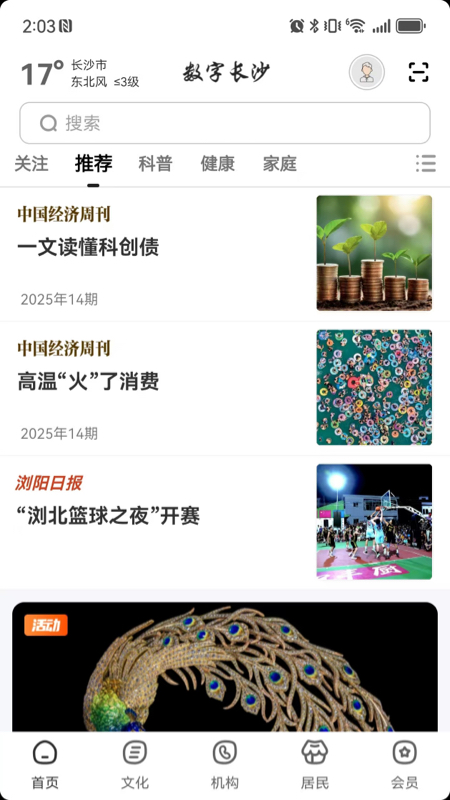 数字长沙
