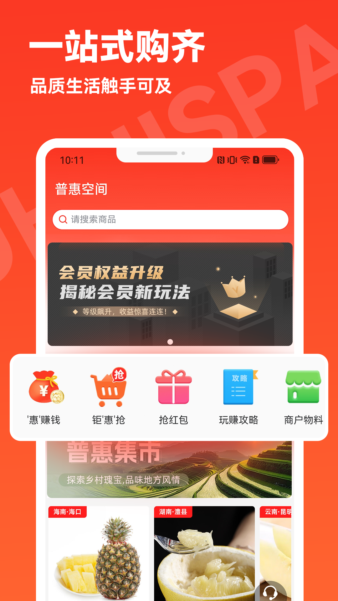 普惠空间