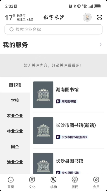 数字长沙