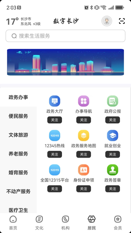 数字长沙