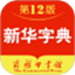 新华字典
