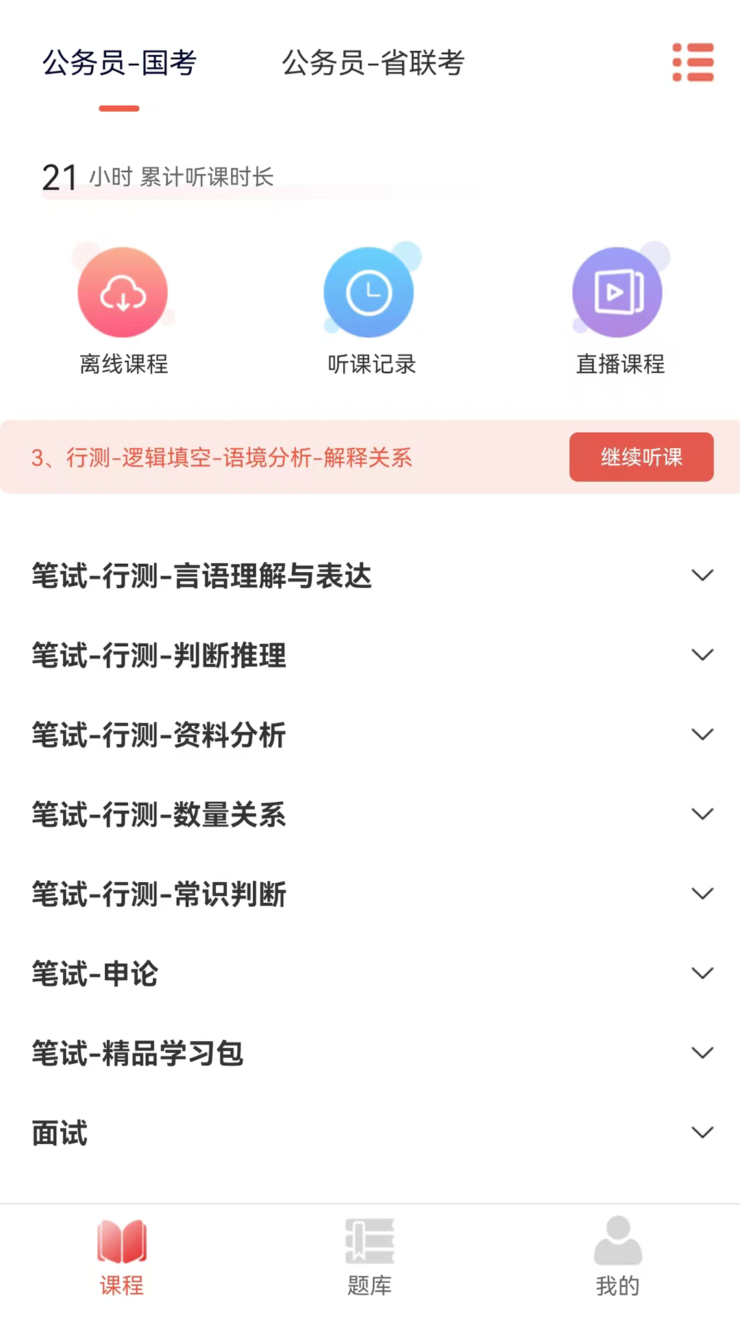 上岸网校