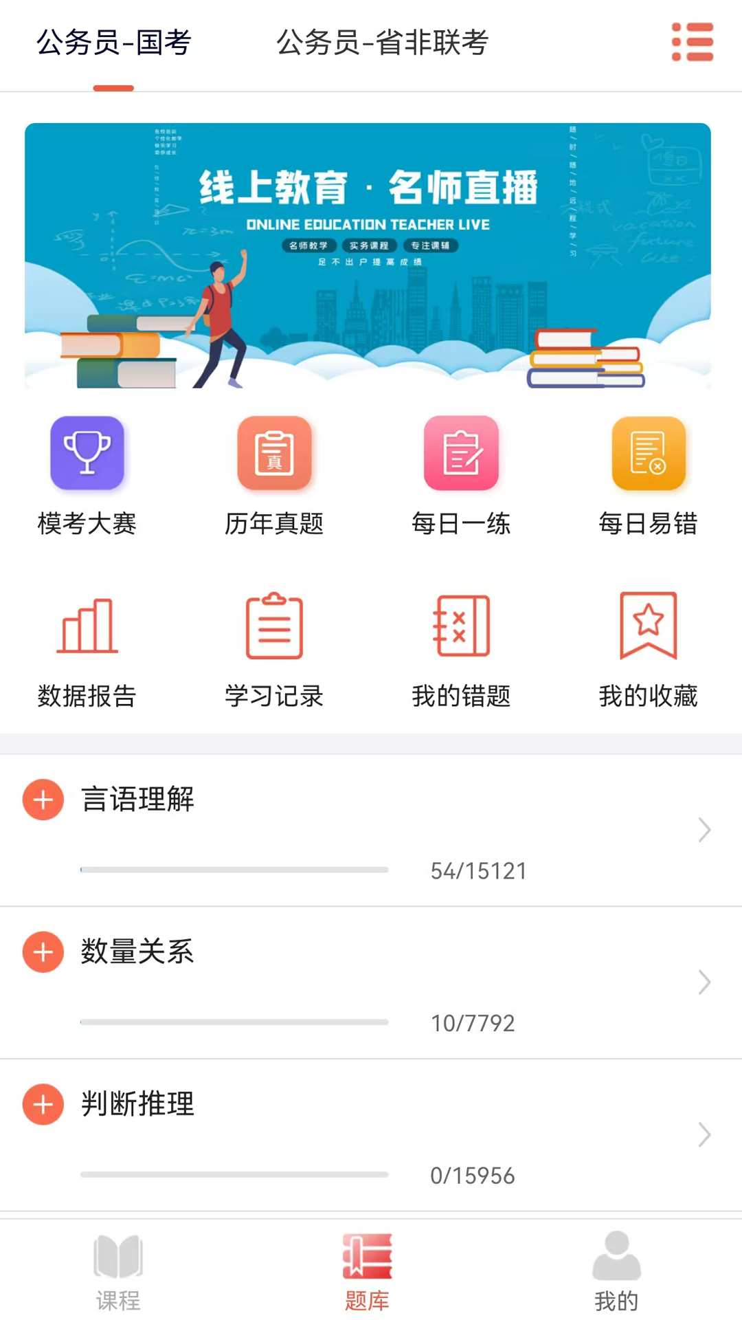 上岸网校