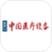 中国医疗设备杂志社