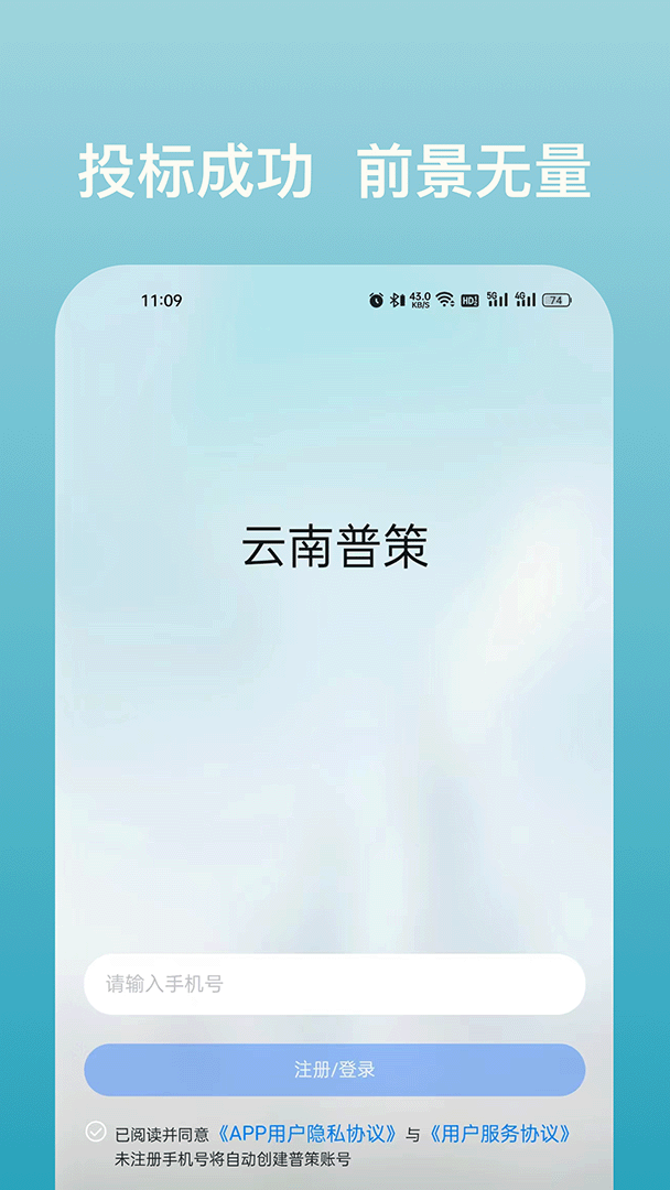 普策招标电脑版截图