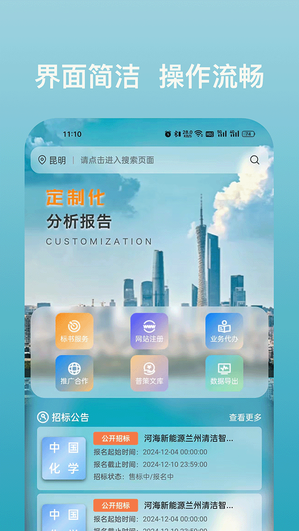 普策招标电脑版截图