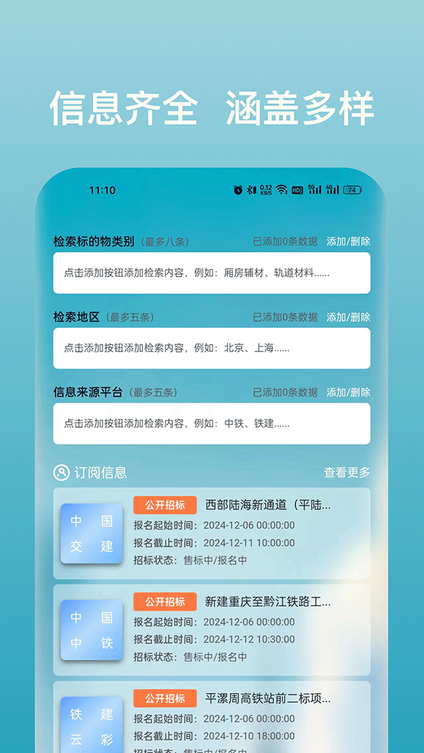 普策招标电脑版截图