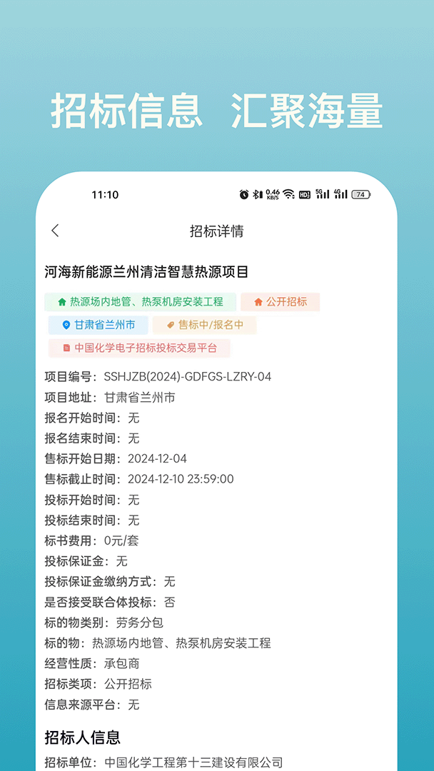 普策招标电脑版截图
