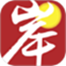 上岸通