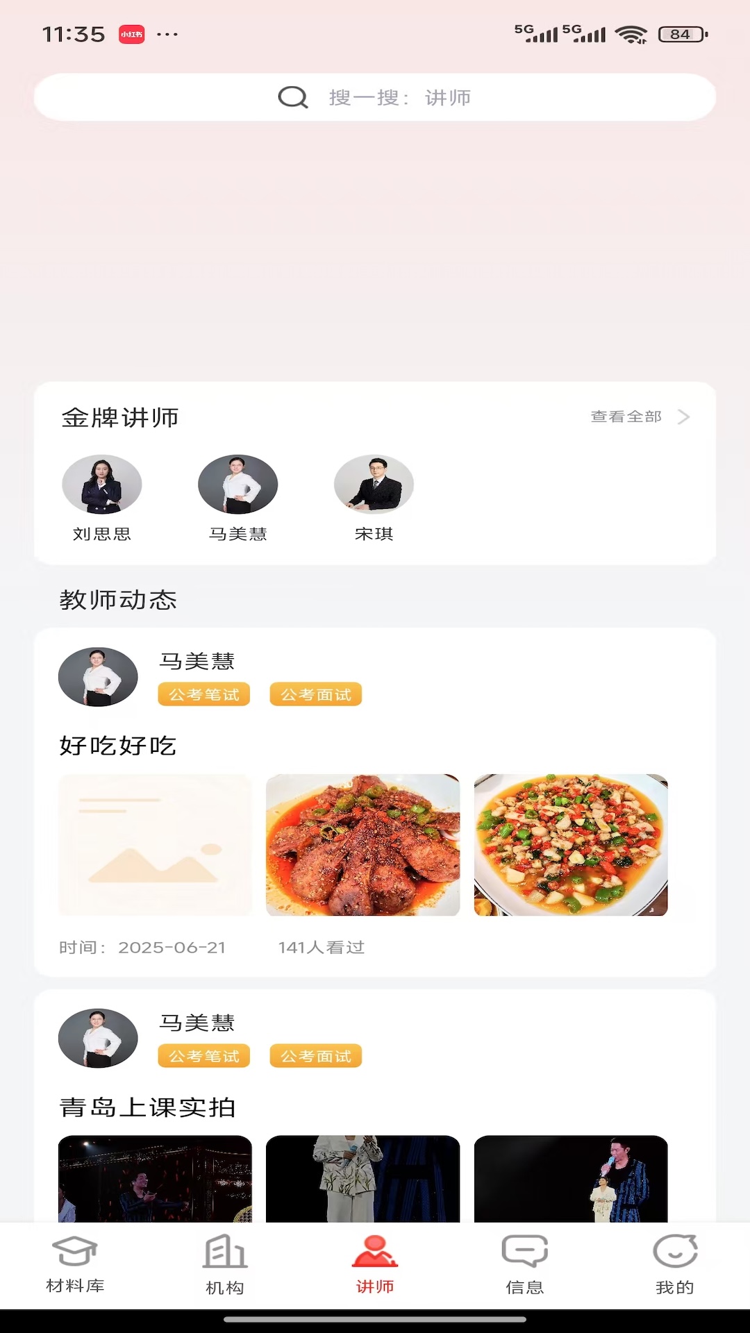 上岸通