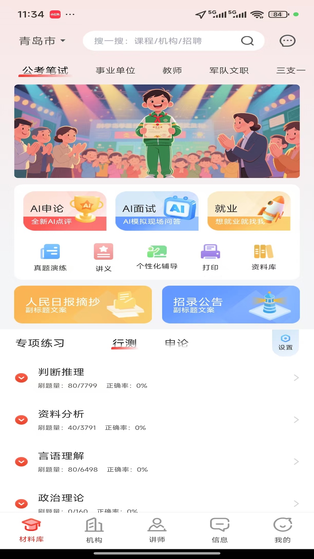 上岸通