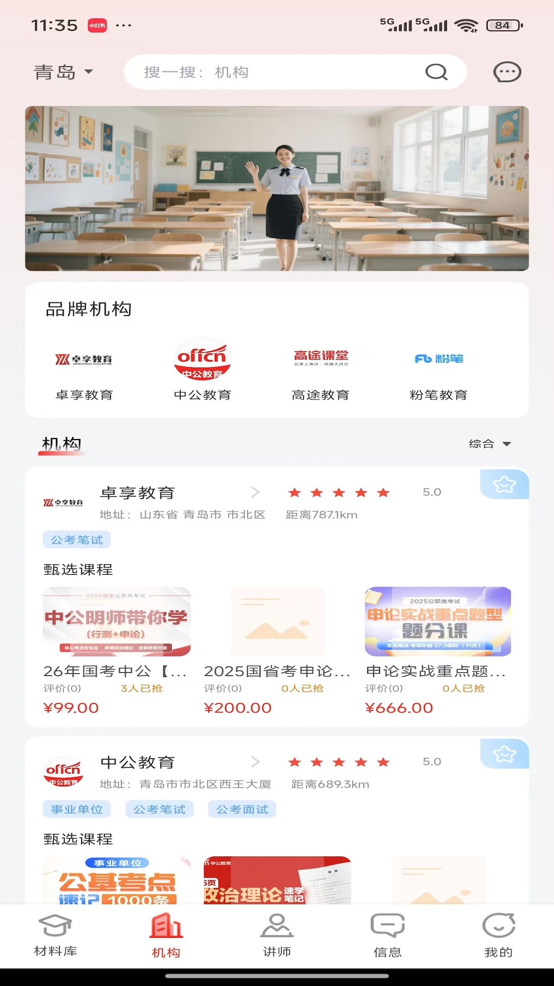 上岸通