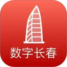 数字长春