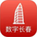 数字长春