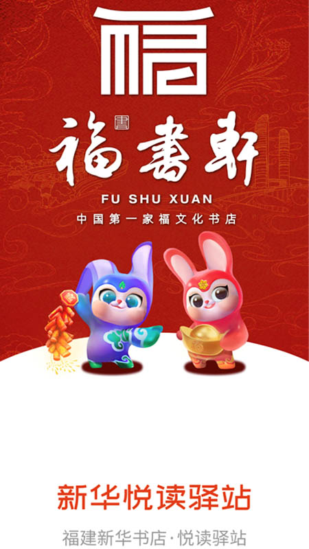新华悦读驿站