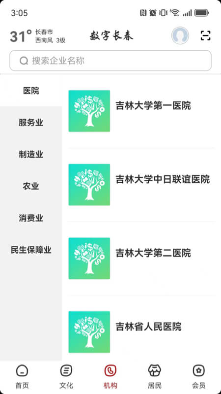 数字长春