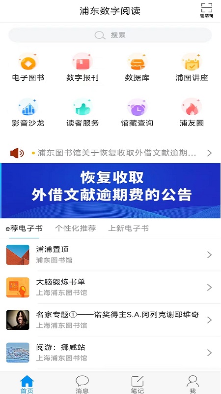 浦东数字阅读