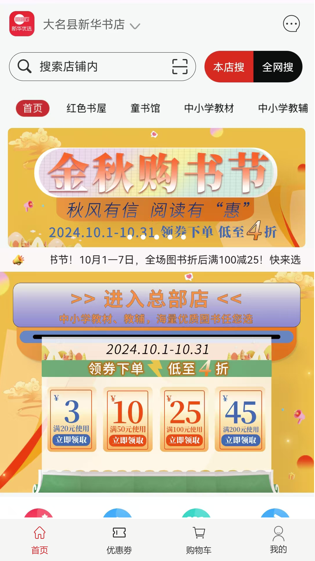 新华优选