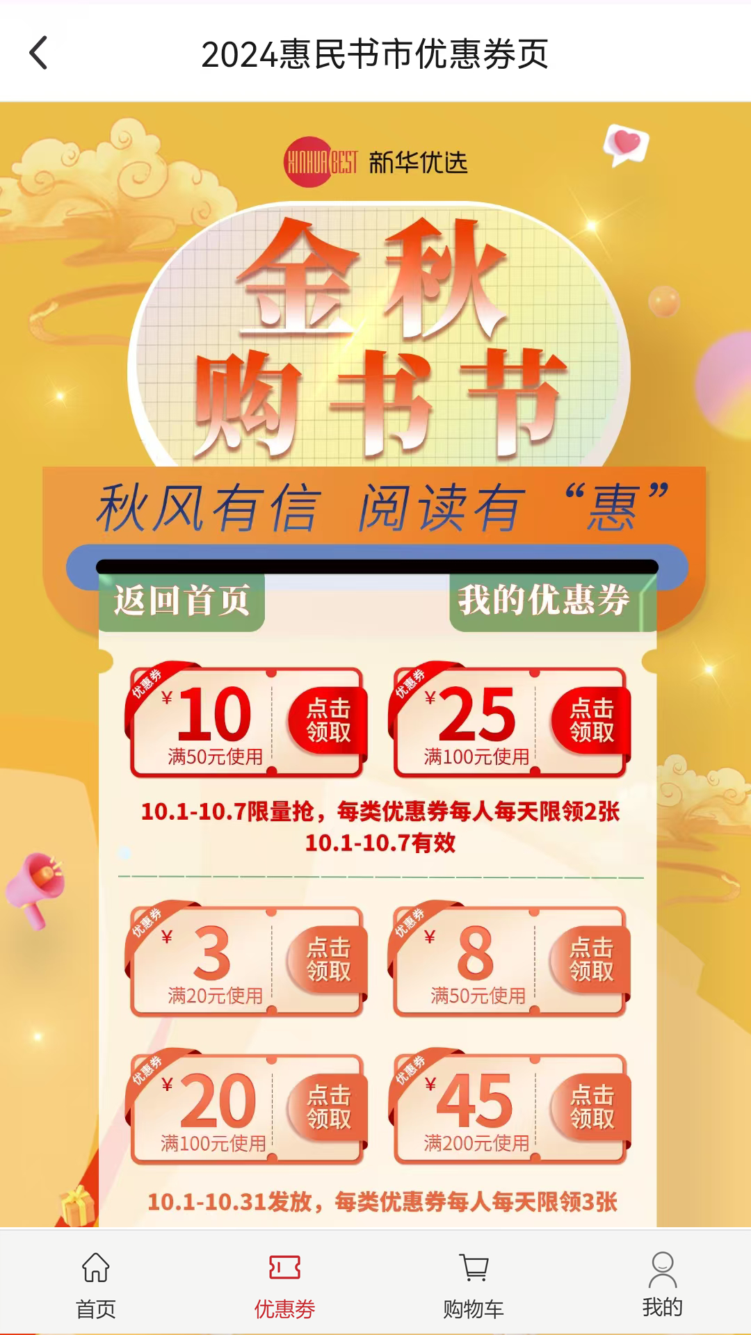 新华优选