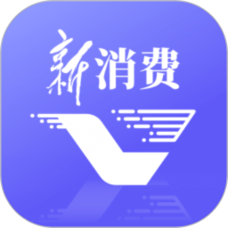 新华新消费电脑版