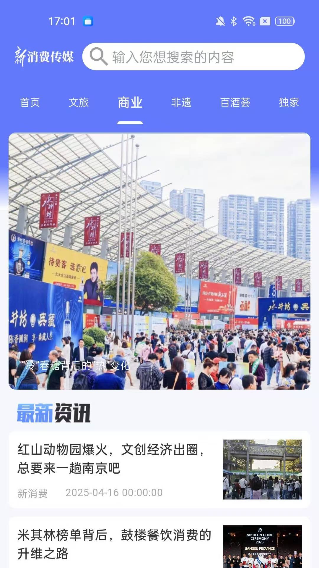 新华新消费电脑版截图