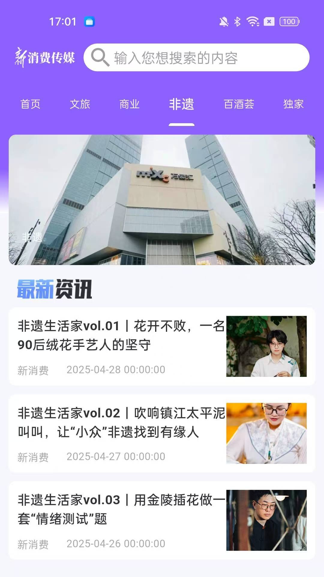 新华新消费电脑版截图